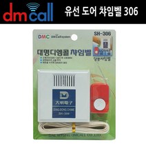sp_도어 306딩동 유선 초인종 도어벨 차임벨 챠임벨