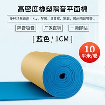 흡음보드 템바보드 10m 에어 rpp 방음벽 설치 가정용방음부스 침실 무음왕 하수관 가정, 블루 두께1CM