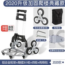 계단리프트 카트계단 등반 가정용 트롤리 소형 휴대용 접이식 수하물 카트 트레일러 트롤리화물 식료품 쇼, 08 Climb building colle