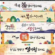 새해 설날 신년 아파트 대형 사이즈 플래카드 플랭카드 플랜카드 현수막 시안 실사출력 제작, 디자인3