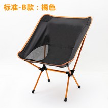 Z3JC 아웃도어 알루미늄 접이식 초경량 휴대용 캐주얼 캠핑 의자, 21. 스탠다드-B타입-오렌지