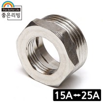좋은리빙 15A-25A 스텐 변환 부싱 수도 배관 연결 H254, 1개