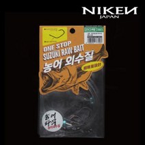 니켄 농어 외수질 채비 생미끼채비, 20호