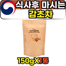 부모님 60대 중년 식사후마시는 감초차 가루 파우더 150g 1통 국내산 100% 글라브리딘 소화효소 여성 남성 아버지 어머니 건강차 추천