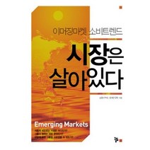 [개똥이네][중고-상] 시장은 살아 있다