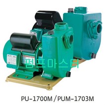 PU-1700M (50A 2마력) 농업용펌프 공업용펌프