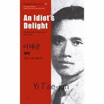 달밤(이태준)-098(바이링궐 에디션 한국대표소설)