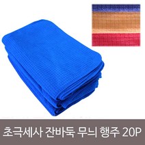 UL+초극세사 잔바둑 무늬 400-320 패션행주 20P_S/N:B9+296BC3 ; 극세사행주 초극세사행주 걸래 다용도걸래 만능걸래 CJN76B, ul 블루