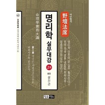 야단법석 명리학 실무대강 2, 창조명리