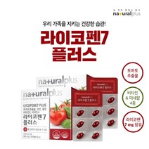 피부 혈관 노화 항산화 유해 산소 제거 에 좋은 라이코펜 lycopene 영양제 토마토 추출물 아연 셀렌 비타민A 비타민E, 2BOX)(4개월분)