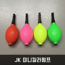 JK 미니칼라펌프 물풍선펌프 손펌프 미니펌프, 초록