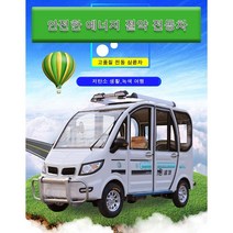 전동 스쿠터 삼륜차, 전동 사륜차