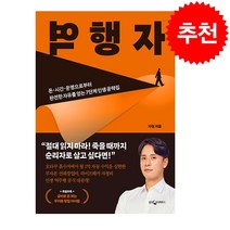 역행자 + 미니수첩 증정, 자청, 웅진지식하우스