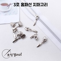 쏘잉갤러리 (10개) 3호 홈패션 지퍼고리