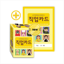 내가 좋아하는 일 진로 찾기 직업카드 + 미니수첩 증정