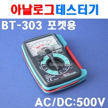 블루텍 아날로그테스터 BT-303 4009072 테스터기 소형아날로그테스터기, ☞ 해당 상품 선택하기_aplus™
