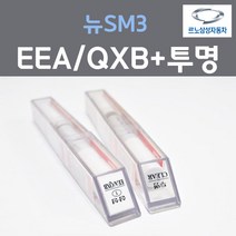 르노삼성 뉴SM3 EEA QXB 화이트 붓펜 1   투명마감용붓펜 자동차 차량용 카 페인트, 2개, 8ml