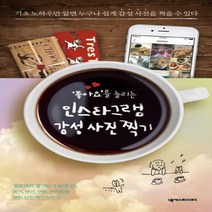 인스타그램 감성 사진 찍기