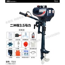 모터 고무 보트 엔진 선외기 프로펠러 바다 낚시 민물 고무보트추천 물놀이고무보트, 2행정 3.5마력(수냉식) 쇼트샤프트