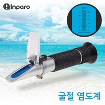 인파로 굴절 염도 측정기 RZ-112 나트륨 염분계 (염도측정/염분/소금/짠맛/염분농도측정/염도계/측정공구/공구/건강/생활 추천)