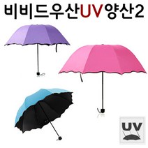 일음쇼핑^^*m비비드우산2 UV 양산겸용 패션 스타일 휴대용접이식 휴대용 4단 단우산 수동 디자인 예쁜일medi^*^