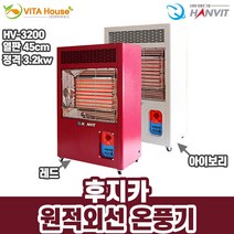 한빛 원적외선 온풍기 HV-3200 캠핑 가게 이동식 V, 아이보리