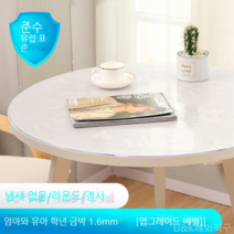 [KangRong해외구매대행] 원형 테이블 투명 PVC 매트 테이블 보 식탁 패드 유리 느낌 방수 원탁 커버 깔끔 덮개, 70cm, 천금엽1.6mm
