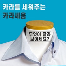 셔츠손상없이 카라 를 세워주는 세움 넥타이핀 핏 코디 커프스 패션소품