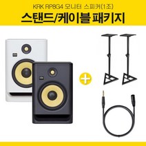 KRK Rokit RP8 G4 8인치 홈레코딩 모니터 스피커 (1조) 스탠드 고급 케이블 패키지, 블랙