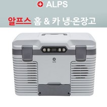[알프스] 알프스 가정및 차량(승용12V화물 대형24V겸용)용 20리터 냉온장고 IN-IB20L AL-2000A