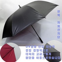 코팅우산 75 고급우산 펄우산 특허제품 세련된 8k 장우산 UV 튼튼우산 키르히탁 우산도매 자외선차단