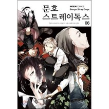 코믹 문호 스트레이독스 6, 영상출판미디어, 노엔코믹스(NOEN COMICS)