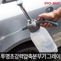 대용량 차량 세차 압축분무기 투명패키지_프리워시 소독 분무기 분사기, 투명 그레이 압축분무기 2L