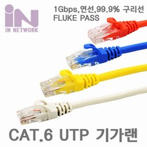 인네트 CAT.6 UTP 인터넷선 랜 케이블 15M IN-H6U15B