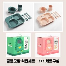 1+1 천연소재 공룡모양 식판식기세트 (식판+그릇+컵+숫가락+젓가락+포크+패키지포장), 그린+핑크