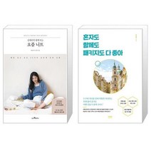 유니오니아시아 김대리의 쉽게 뜨는 요즘 니트 + 혼자도 함께도 패키지도 다 좋아, [단일상품]