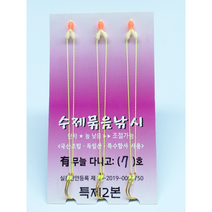 [아봉피싱용품] 민물낚시 국내 수제 묶음 바늘 지누 벵에돔 다나고 이두메지나 향붕어전용 티타늄 무미늘 8개 1세트(8합사), 티타늄 무미늘 7호, 벌림채비(6입)