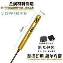 asmr마이크 녹음장비 asmr마이크 휴대폰 태블릿 카메라 싱글 비디오 생중계 인터 호환, 06 트럼펫 골드P28일반 버전