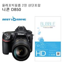 일음쇼핑^*n베스트로딩 버블 LCD 올레포빅 2장 니콘 호환 D850 보호필름 액정 카메라 커버 도구일음medi*^, ab*^선택없는