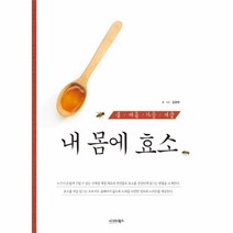 웅진북센 내 몸에 효소 봄여름가을겨울, One color | One Size@1