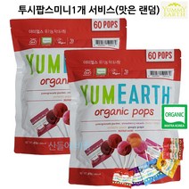 야미얼스 유기농 막대사탕 419g (60개입) 유기농사탕+투시팝스 미니사탕1개 서비스 (맛은랜덤), 419g 2봉+투시팝스미니1개서비스