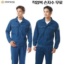티뷰크 청지 청해지 블루진 작업복 근무복 상의 하의, 상의[M]90