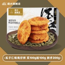 중국과자 수입과자 광둥식 치킨 케이크 캐주얼 오피스 스낵 전통 수제 패스트리 정통 광동 특산 스낵 미식가 비스킷 주전부리 간식, 【멜론씨맛】100g 구매 100g 구매 200g