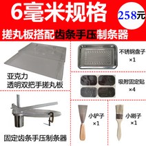 공진단 제환기 가정용 환 알약제조기 수제사료만들기 한약 수제 작은 기계 우유 콩 진주 인공물 마찰 플레이트 간단한 준비 스트립 장치, 6mm 펠릿 (랙 핸드 프레스 바