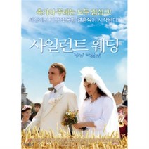 [DVD] 사일런트 웨딩