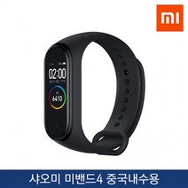 샤오미 미밴드4 중국버전 AMOLED NFC미지원 블랙색상