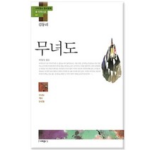 무녀도 김동리 - 무녀도 역마 등신불/사피엔스21
