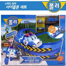스피드 런처 싸이클론 세트 로보카 폴리 3살 4살 5살 남아 남자 미니 자동차 장난감 생일 유치원 어린이집 초등학생 크리스마스 선물, 본상품선택