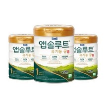 앱솔루트 유기농 궁 분유 1단계 0~6개월, 3개, 800g