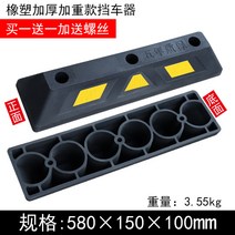 고무 주차턱 카스톱바 충돌 방지 주차 블록 방지턱, C타입 580x150x100mm